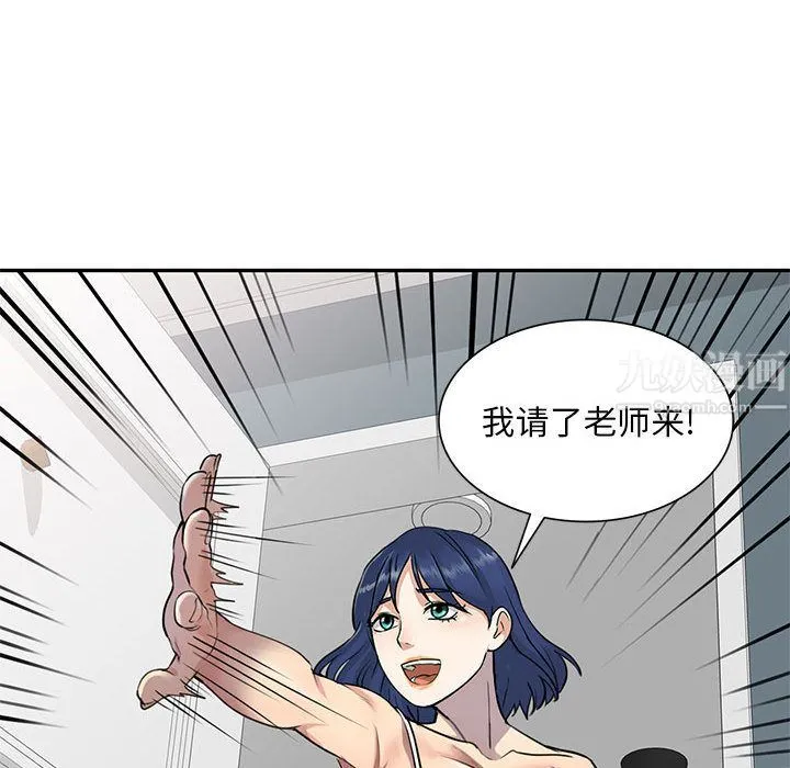 私人家教 第2话 第84页