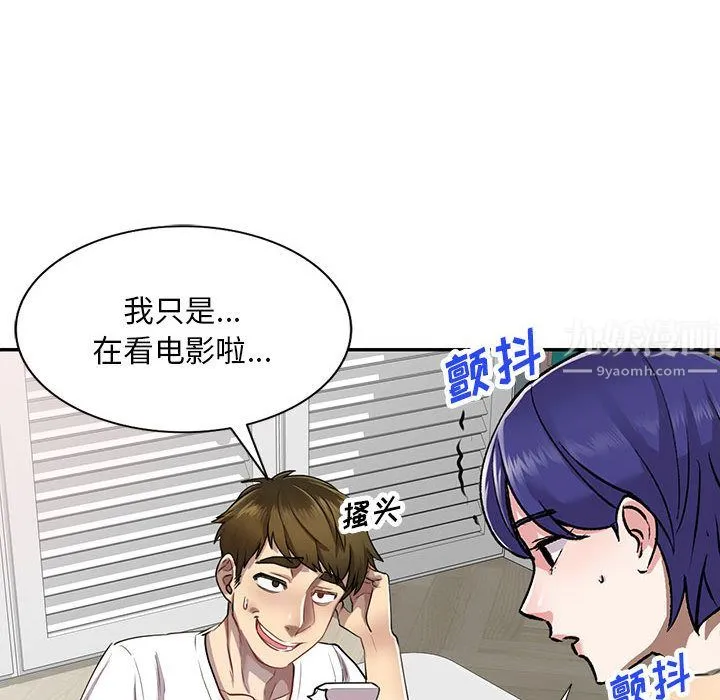 私人家教 第2话 第93页