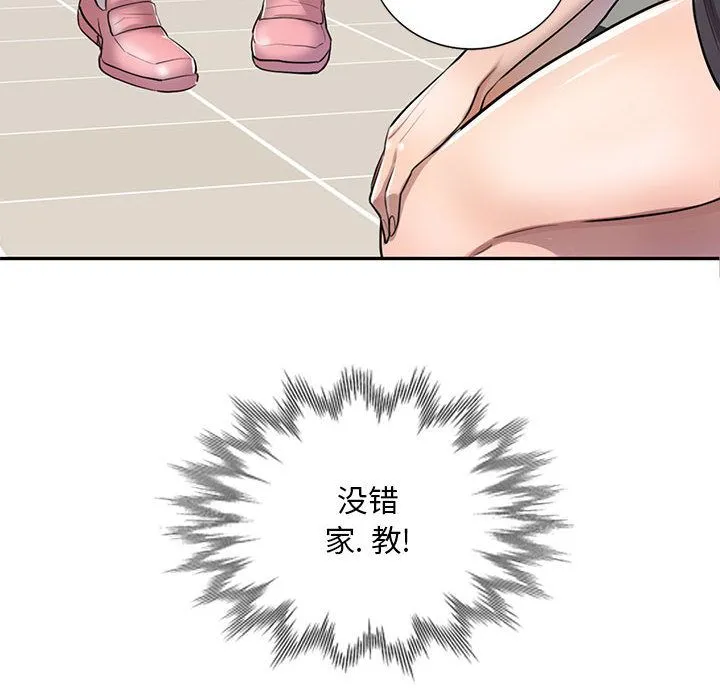 私人家教 第2话 第12页
