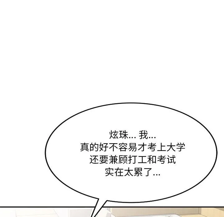私人家教 第2话 第20页