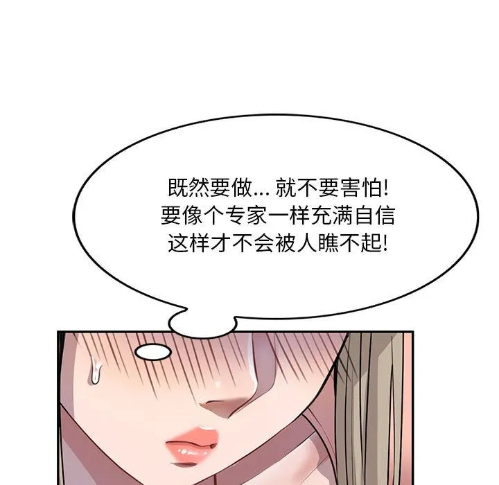 私人家教 第2话 第119页