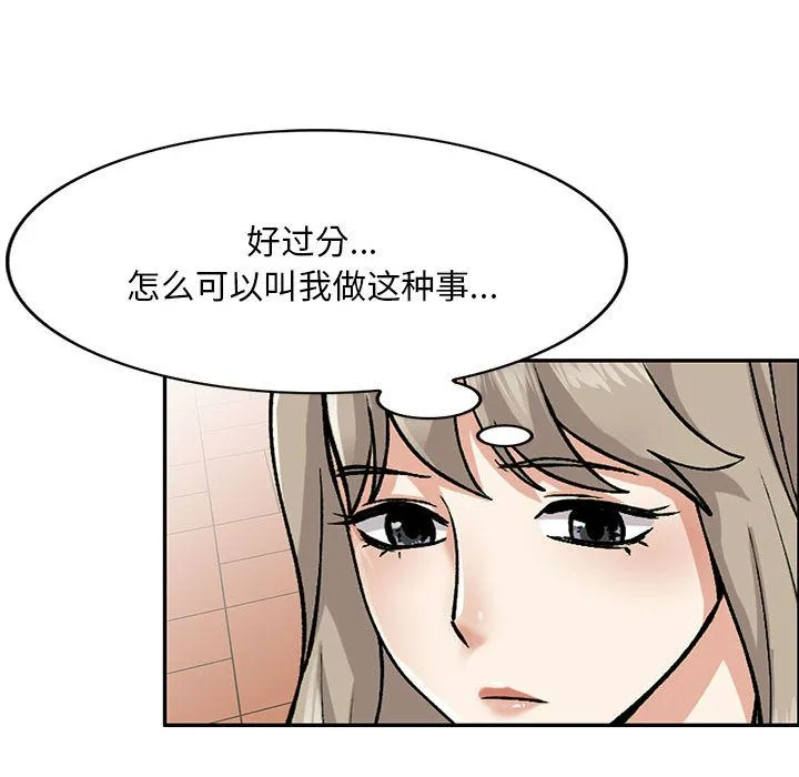 私人家教 第2话 第19页
