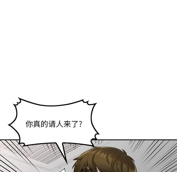 私人家教 第2话 第101页