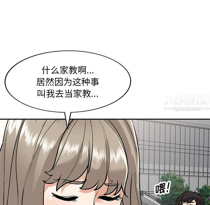 私人家教 第2话 第29页