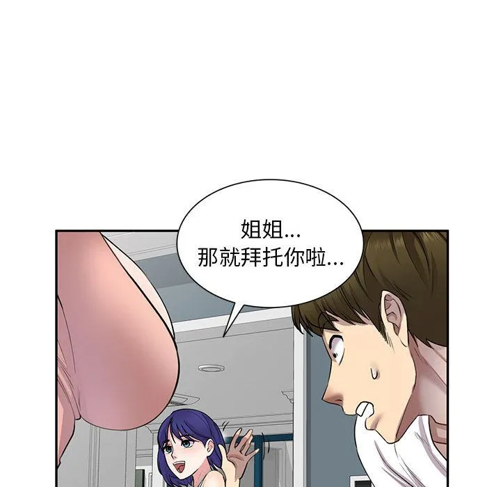 私人家教 第2话 第110页