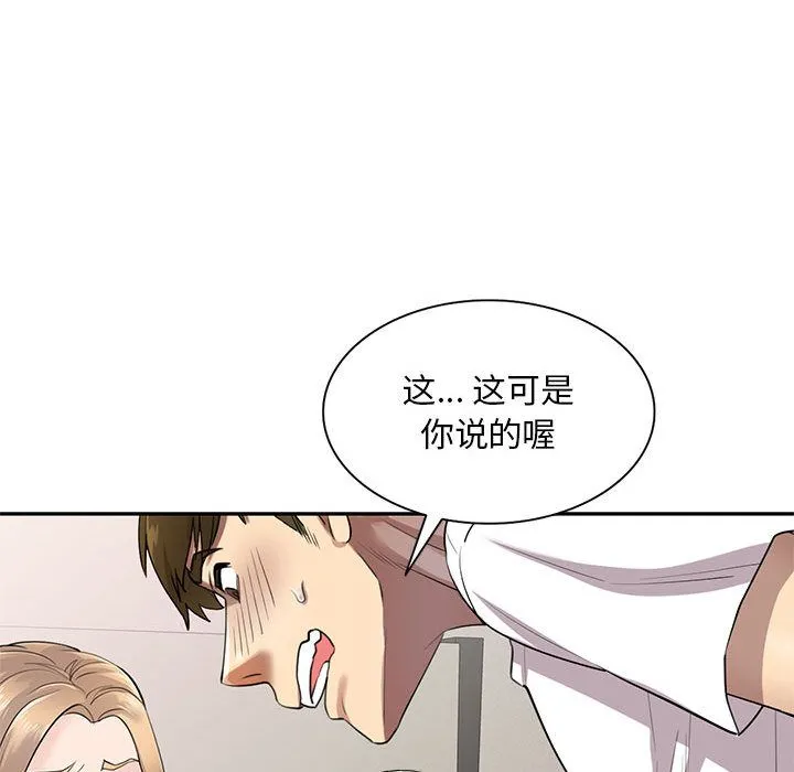 私人家教 第2话 第65页