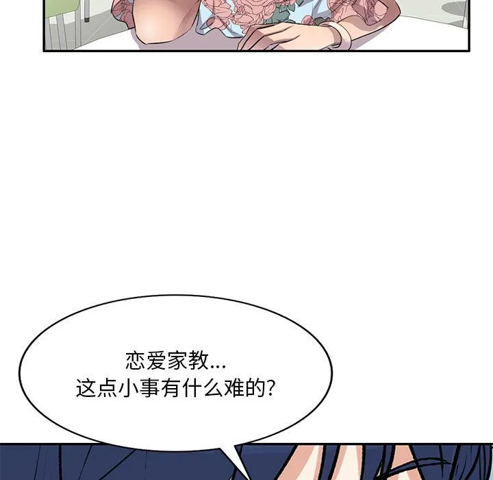 私人家教 第2话 第27页