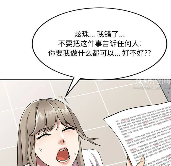 私人家教 第2话 第5页