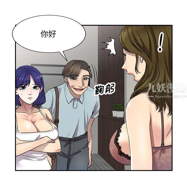 私人家教 第3话 第44页