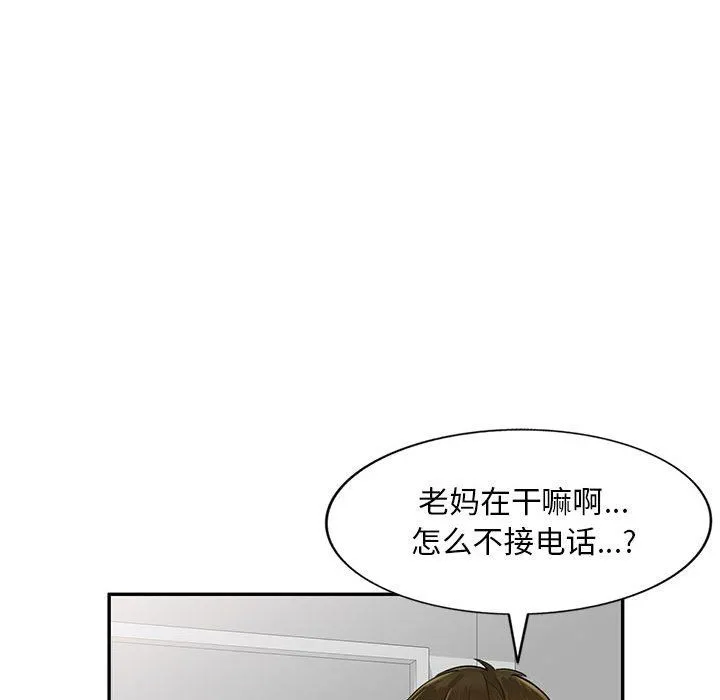 私人家教 第3话 第112页