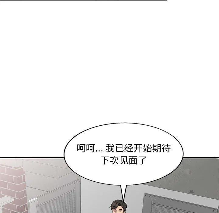 私人家教 第3话 第127页