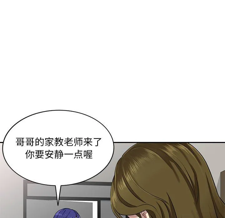 私人家教 第3话 第52页