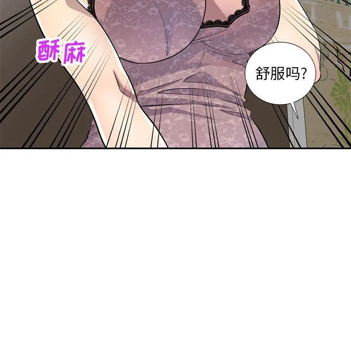 私人家教 第3话 第86页