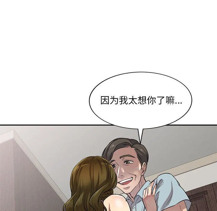 私人家教 第3话 第60页