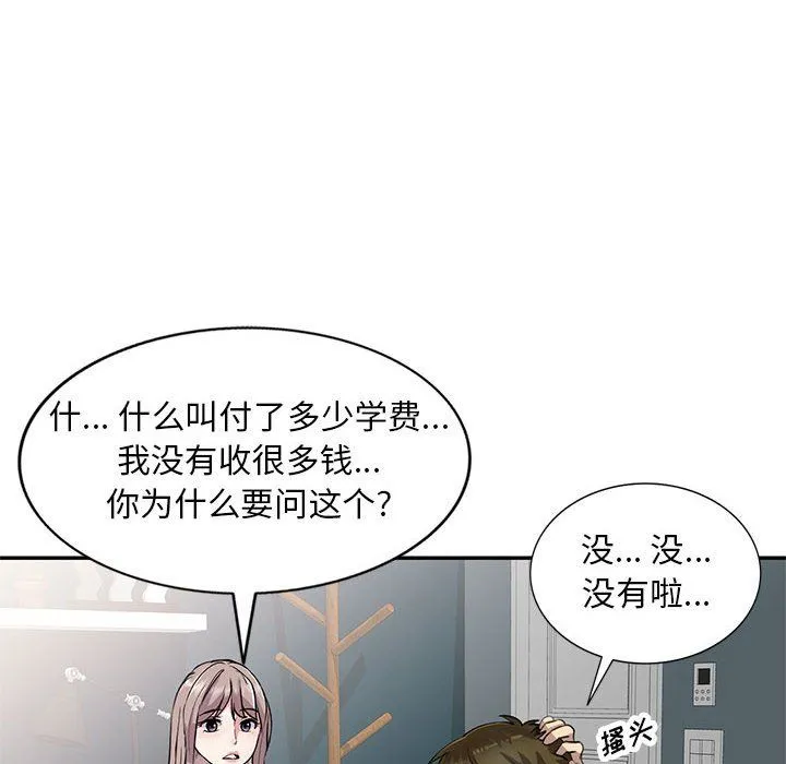 私人家教 第3话 第95页