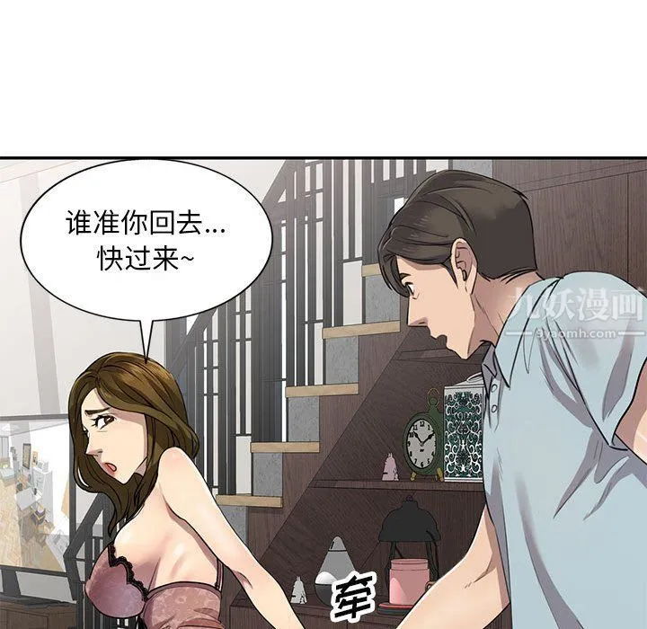 私人家教 第3话 第65页