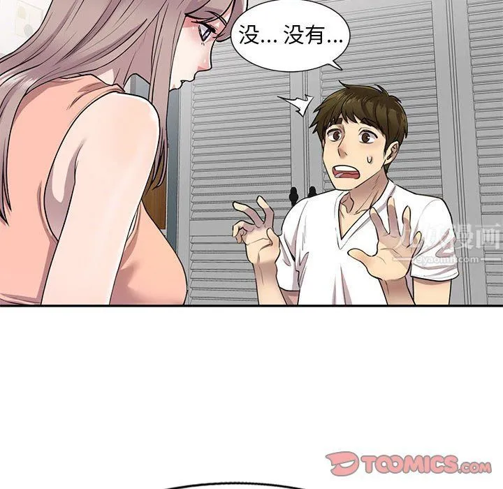 私人家教 第3话 第99页