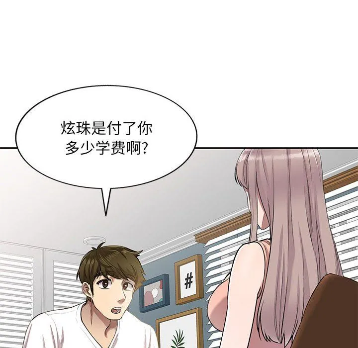 私人家教 第3话 第93页