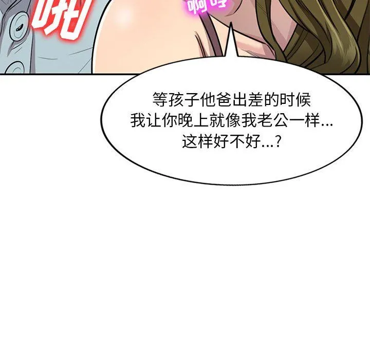 私人家教 第3话 第118页