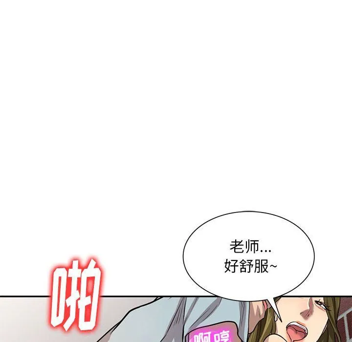 私人家教 第3话 第114页