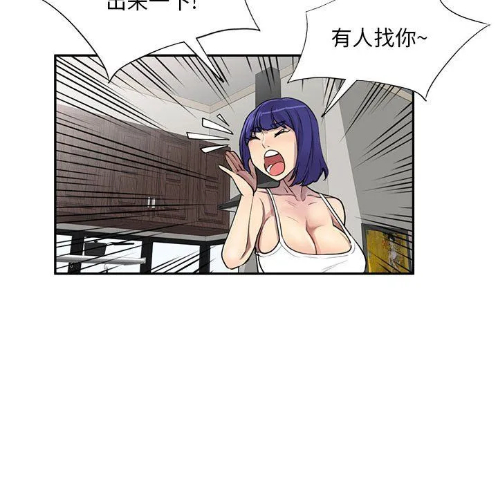 私人家教 第3话 第38页
