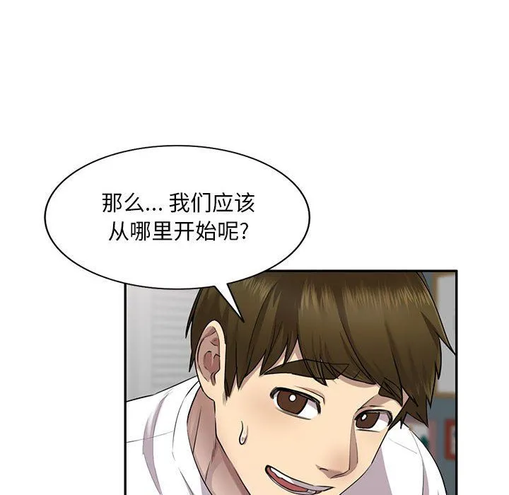 私人家教 第3话 第97页