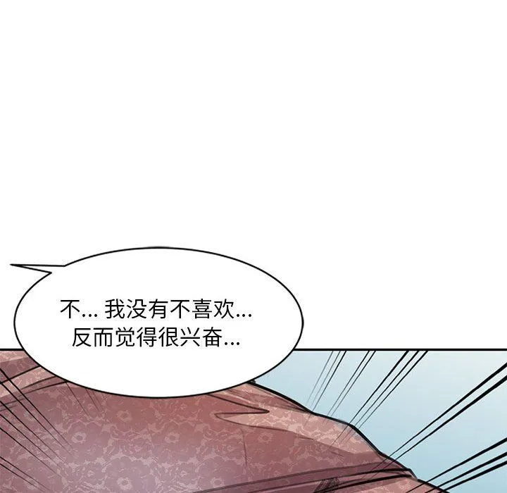 私人家教 第3话 第76页