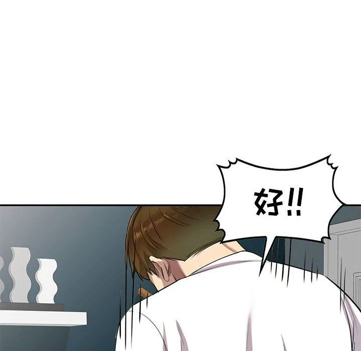 私人家教 第3话 第8页