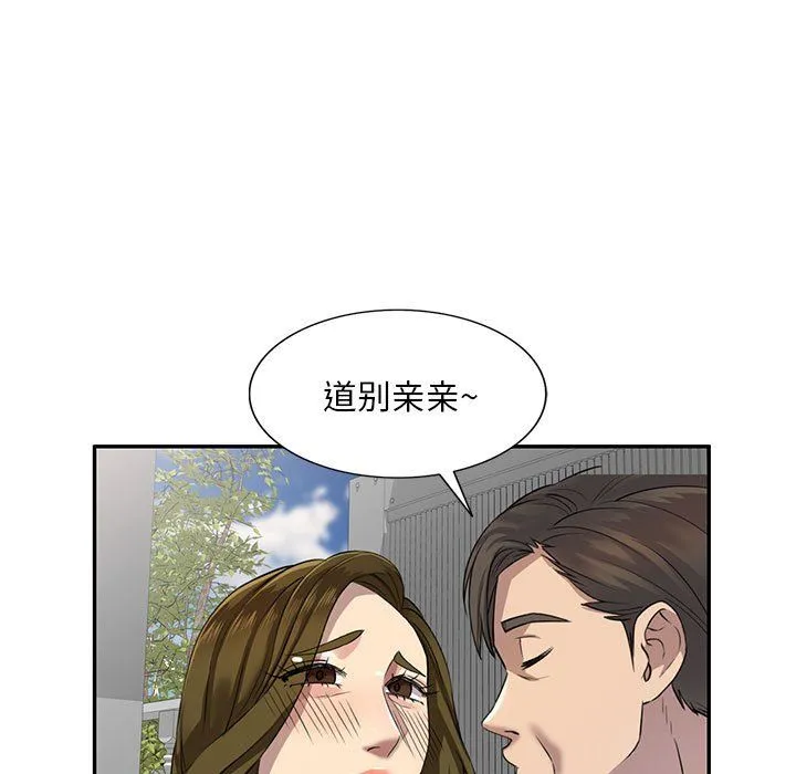 私人家教 第3话 第129页