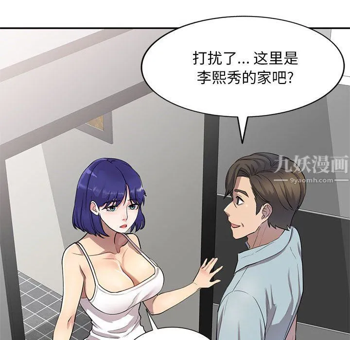私人家教 第3话 第35页