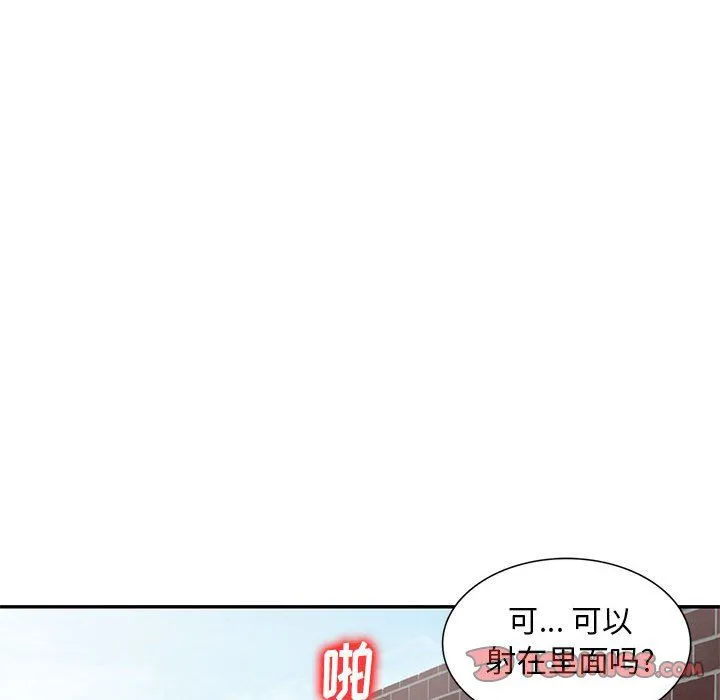 私人家教 第3话 第123页