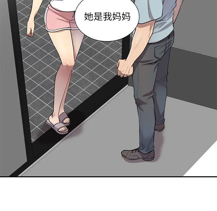 私人家教 第3话 第36页