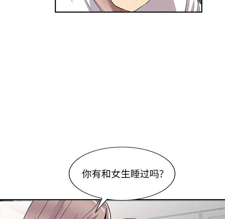 私人家教 第3话 第98页