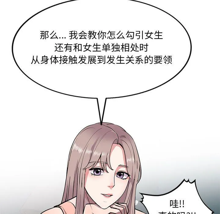 私人家教 第3话 第100页