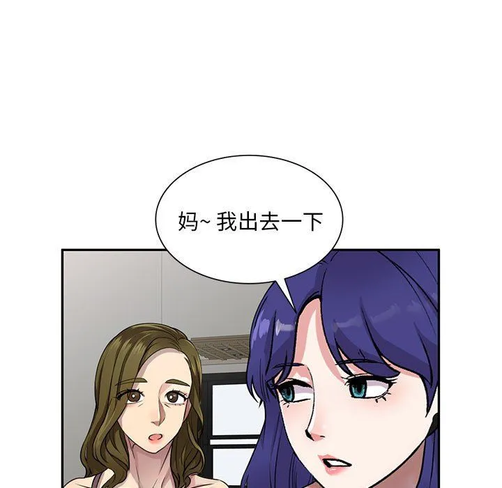 私人家教 第3话 第50页