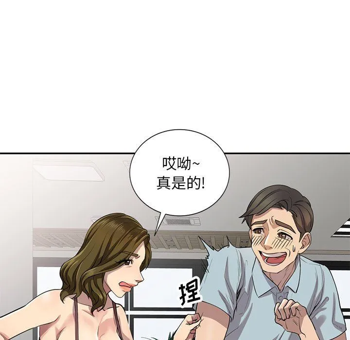 私人家教 第3话 第56页