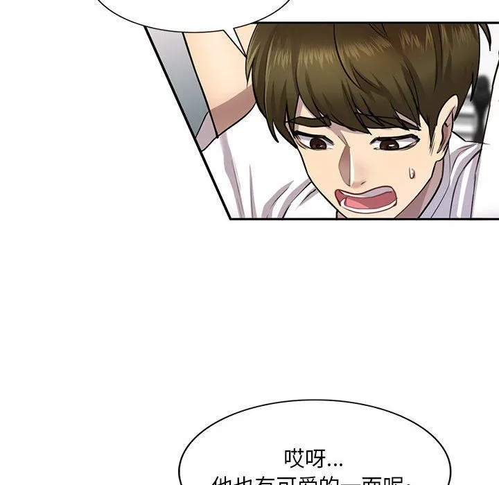 私人家教 第3话 第26页
