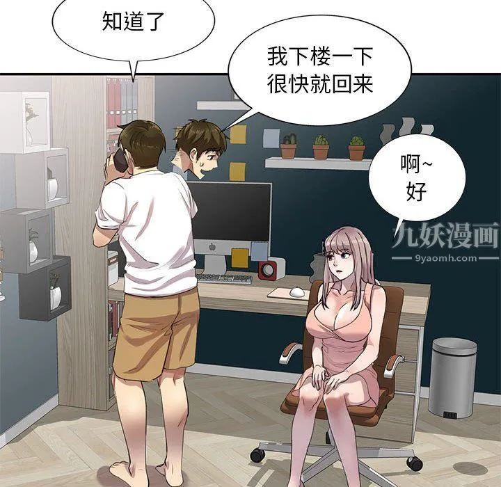 私人家教 第3话 第109页