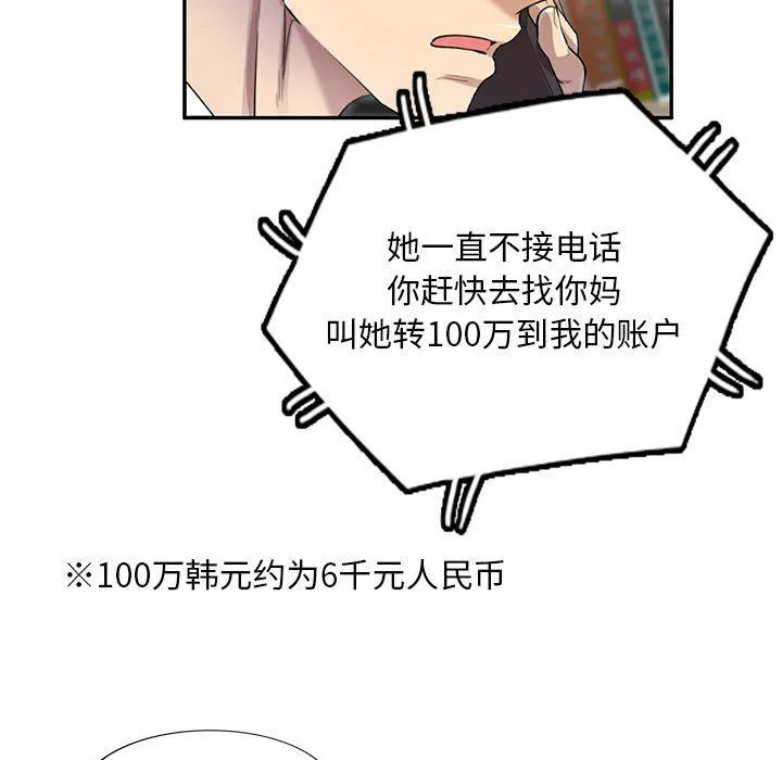 私人家教 第3话 第108页