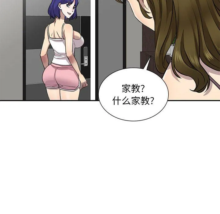 私人家教 第3话 第53页