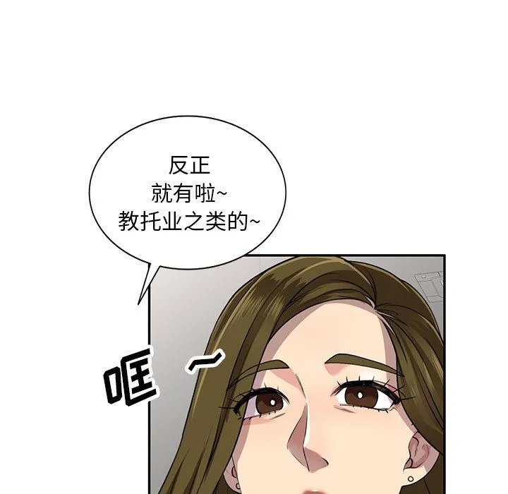 私人家教 第3话 第54页