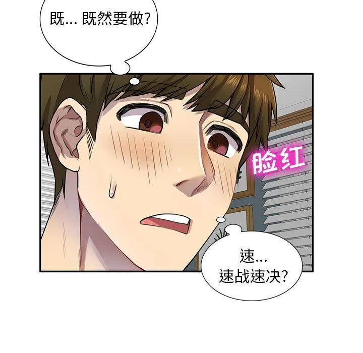 私人家教 第3话 第7页