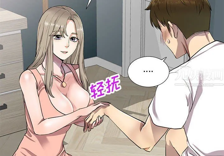 私人家教 第3话 第2页