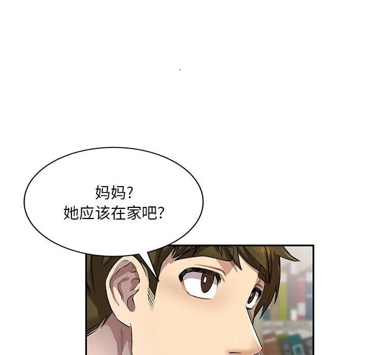 私人家教 第3话 第107页