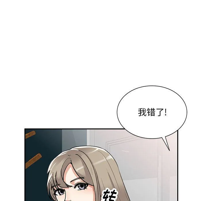 私人家教 第3话 第21页