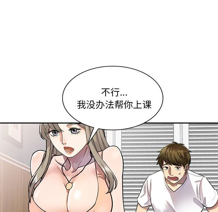 私人家教 第3话 第19页