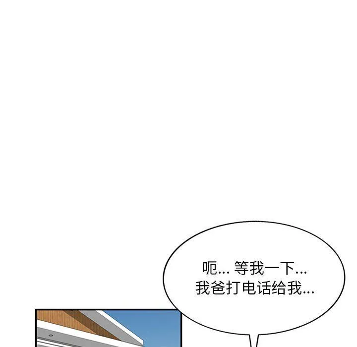 私人家教 第3话 第105页