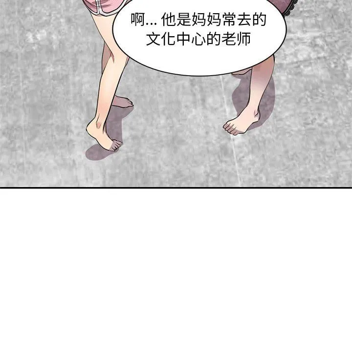 私人家教 第3话 第47页