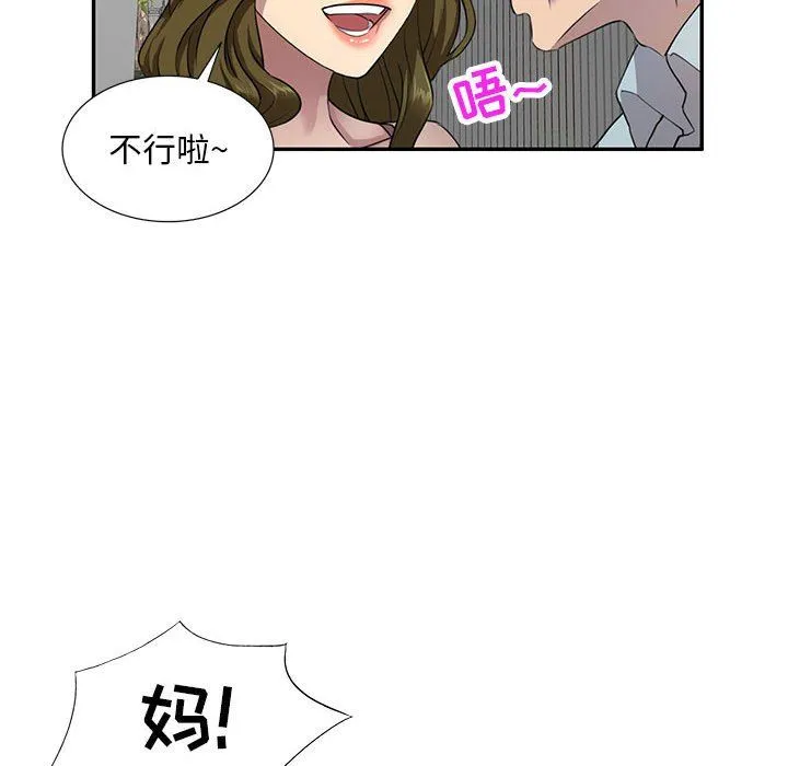 私人家教 第3话 第130页