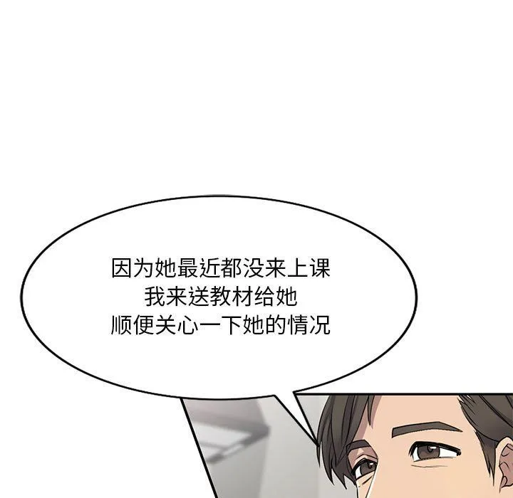 私人家教 第3话 第48页